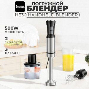 Погружной блендер электрический Hoco HE30 Handheld Blender, 500W