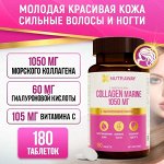 Биологически активная добавка к пище &quot;COLLAGEN MARINE&quot; (&quot;КОЛЛАГЕН МОРСКОЙ&quot;) 450 мг 180 таблеток тм Nutraway