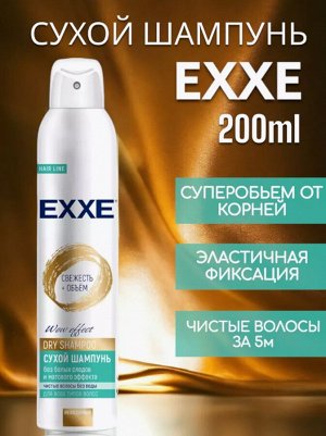 Сухой шампунь EXXE 200 мл Объем и свежесть