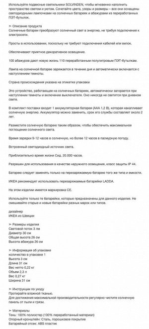 SOLVINDEN, Светодиодный подвесной светильник на солнечных батареях, наружный/белый глобус, 30 см