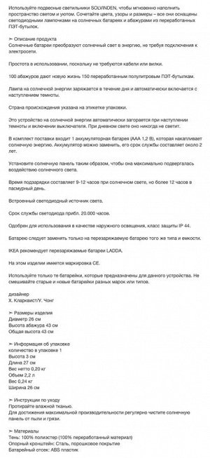 SOLVINDEN, Светодиодный подвесной светильник на солнечных батареях, наружный / овальный, белый, 43 см