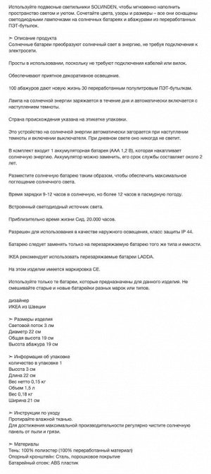 SOLVINDEN, Светодиодный подвесной светильник на солнечных батареях, наружный / глобус белый, 22 см