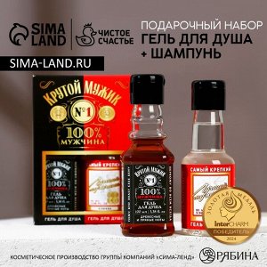 Подарочный набор косметики «Крутой мужик», гель для душа во флаконе виски 100 мл и гель для душа во флаконе водки 90 мл, Чистое счастье