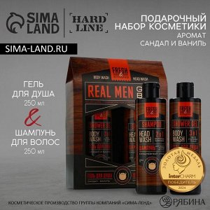 Подарочный набор косметики, гель для душа 250 мл и шампунь 250 мл, аромат сандала и ванили, HARD LINE