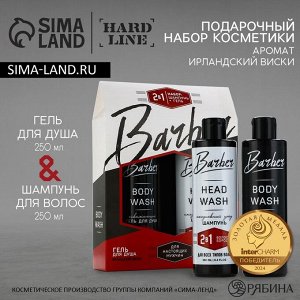 Подарочный набор косметики, гель для душа 250 мл и шампунь 250 мл, аромат ирландского виски, HARD LINE