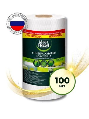 Полотенца многоразовые Универсальные в рулоне из нетканого полотна 70% вискозы тиснение соты 100шт.