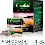 Чай Гринфилд пирам. Milky Oolong green tea 1,8г