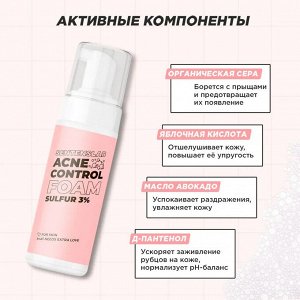 2+1 Sentenslab Очищающая пенка для умывания с серой 3% 150 мл/16