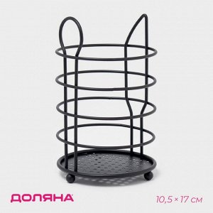 Сушилка для столовых приборов Доляна, 17x10.5x10.5 см, чёрная