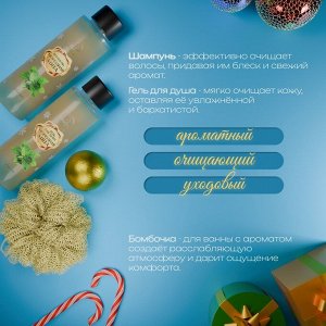 УЦЕНКА Новогодний подарочный набор косметики «Вера в чудеса», с ароматом мяты и корицы. Золотая серия.