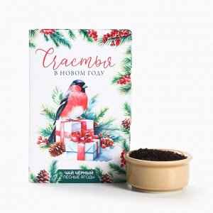 Чай новогодний в открытке «Счастья в новом году», вкус: лесные ягоды, 10 г