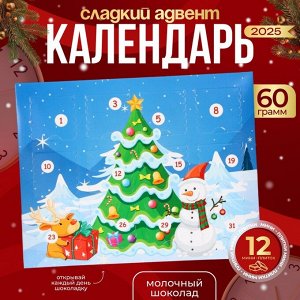 Новогодний Адвент-календарь Merry christmas!, сладкие конфеты, 12?5 г