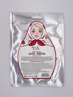 Маска для лица ALPHA-ARBUTIN (ткань)