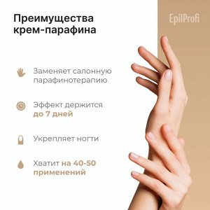EpilProfi Крем-парафин для рук с пчелиным воском и комплексом витаминов A, E, F 300 мл