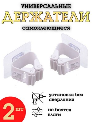 Набор держателей для инвентаря, самоклеющийся, пластик АБС