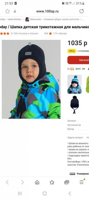 Шлем шапка