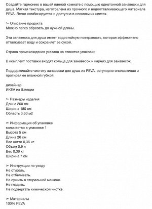 IKEA LUDDHAGTORN, Занавеска для душа, светло-желтая, 180x200 см