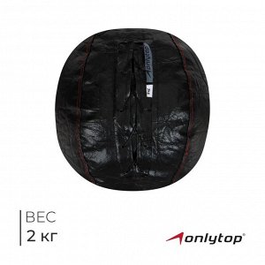 Мяч набивной ONLYTOP, 2 кг