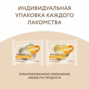 Лакомство Мнямс для собак и щенков с 4 месяцев "Фросты" из курицы. Размер S (48 шт).