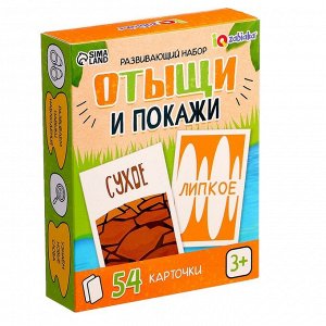 Развивающий набор «Отыщи и покажи», 54 карточки, 3+