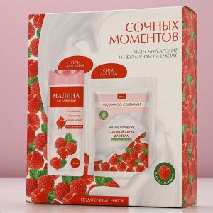 Подарочный набор косметики «Сочных моментов!», гель для душа 250 мл и скраб для тела соляной 250 г, ЧИСТОЕ СЧАСТЬЕ