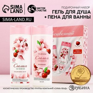 Подарочный набор косметики «Расцветай!», гель для душа и пена для ванны, 2 х 250 мл, ЧИСТОЕ СЧАСТЬЕ