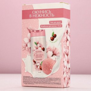 Подарочный набор косметики «Окунись в нежность!», гель для душа 250 мл и бомбочки для ванны 4x40 г, Чистое счастье