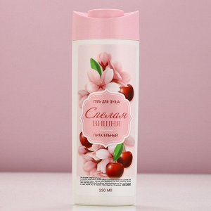Подарочный набор косметики «Цвети от счастья!», гель для душа 250 мл и скраб для тела соляной 250 г, ЧИСТОЕ СЧАСТЬЕ