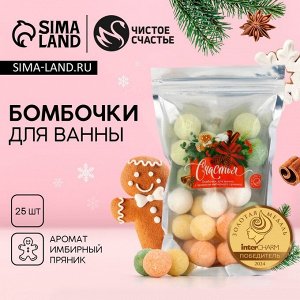 Подарочный набор новогодний «Радости!»: бомбочки для ванны, 25x20 г, Чистое счастье