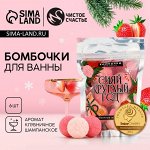 Бомбочки для ванны «Сияй», аромат клубничное шампанское, 6x20 г, Чистое счастье