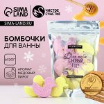 Бомбочки для ванны новогодние «Для тебя в Новый год», 6x30 г, Чистое счастье