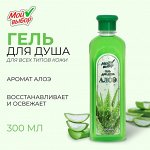 Гель для душа &quot;Мой выбор&quot; с ароматом алоэ, 300 мл
