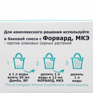 Системный послевсходовый гербицид для уничтожения сорняков Дамба ВР, 100 мл