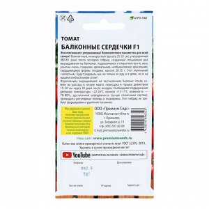 Семена Томат "Балконные сердечки", F1,детерминантный,низкорослый, 5 шт