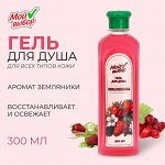 Гель для душа &quot;Мой выбор&quot; с ароматом земляники, 300 мл