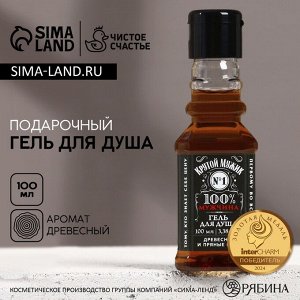 Гель для душа во флаконе виски «Крутой мужик», 100 мл, аромат древесный, Новый Год