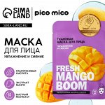 Маска для лица тканевая с гиалуроновой кислотой Fresh mango boom, увлажнение и сияние, PICO MICO
