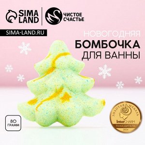 Бомбочка для ванны «Ёлка», 80 г, аромат ванили, Чистое счастье