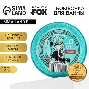 Бомбочка для ванны LOVE, 130 г, аромат мяты, Beauty Fox