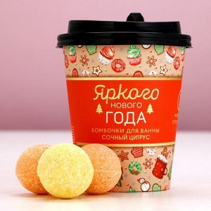 Бомбочки для ванны «Яркого праздника», аромат сочный цитрус, 6x20 г, Чистое счастье
