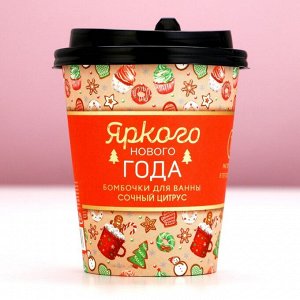 Бомбочки для ванны «Яркого праздника», аромат сочный цитрус, 6x20 г, Чистое счастье
