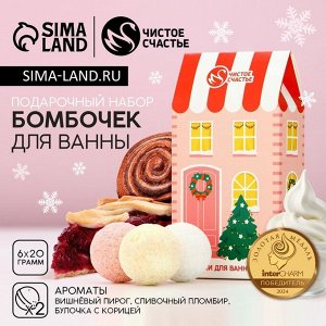 Бомбочки для ванны «С праздником», 6x20 г, аромат вишня, пломбир, булочка, Чистое счастье