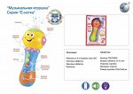 Игрушечный микрофон T95-D3628 873