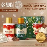 Новый Год. Подарочный набор новогодний: гель для душа и лосьон для тела, 2х100 мл