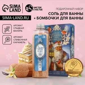 Подарочный набор новогодний «Время чудес», соль для ванны 220 г и бомбочки для ванны 4x40 г, Чистое счастье