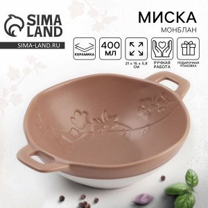 Тарелка суповая керамическая «Монблан», 21x15x5.8 см, 400 мл, ручная работа