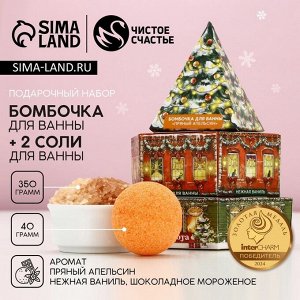 Подарочный набор новогодний «Тепла и уюта», бомбочка для ванны 40 г и соль для ванны 350 г, Чистое счастье