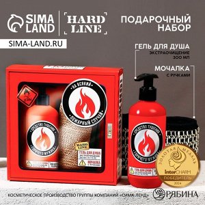 Подарочный набор косметики «На всякий пожарный случай», гель для душа 300 мл и мочалка для тела, HARD LINE