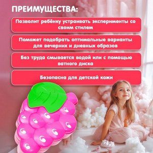 Набор косметики для девочки «Виноград»