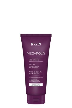 OLLIN MEGAPOLIS Маска-вуаль для волос на основе черного риса 200мл